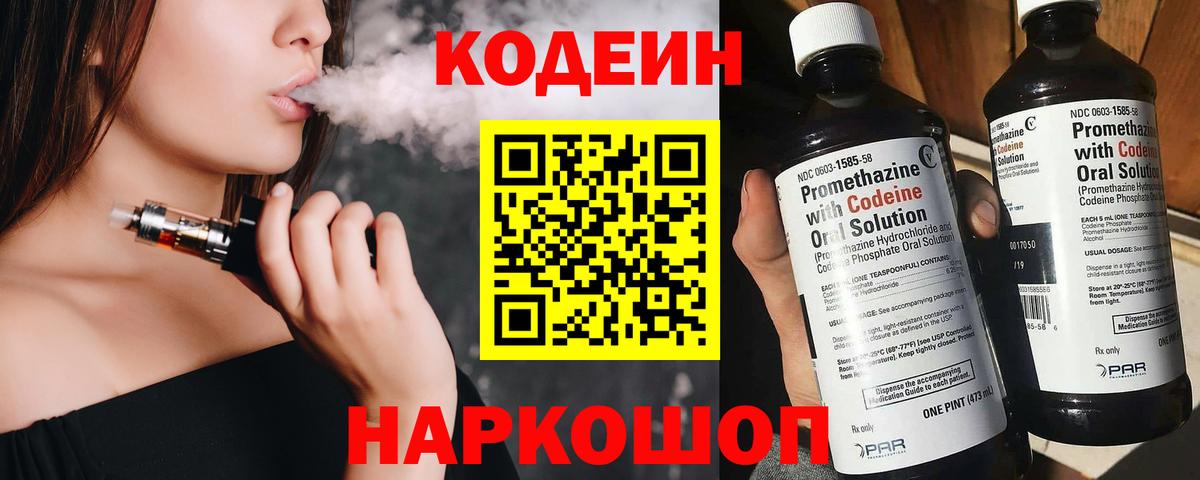 Кодеиновый сироп Lean напиток Lean (лин) Всеволожск