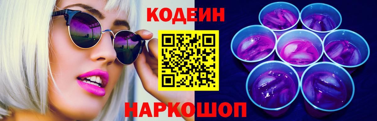 Кодеиновый сироп Lean Purple Drank  Кодеиновый сироп Lean напиток Lean (лин)  наркошоп  Вход с VPN  Всеволожск 